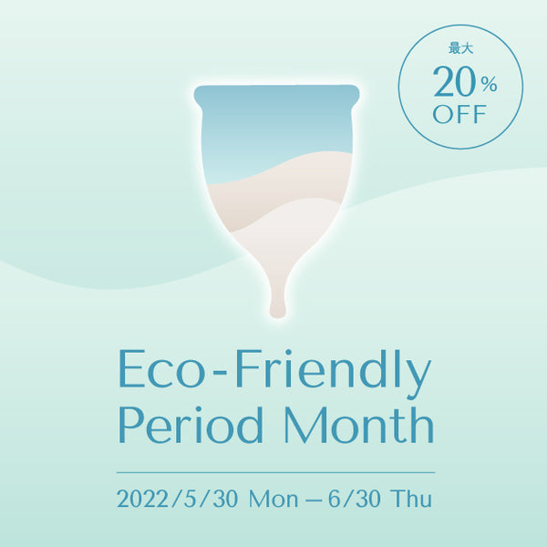 【5月30日はごみゼロの日】生理と環境について考える「Integro Eco-Friendly Period Month」キャンペーンを開催